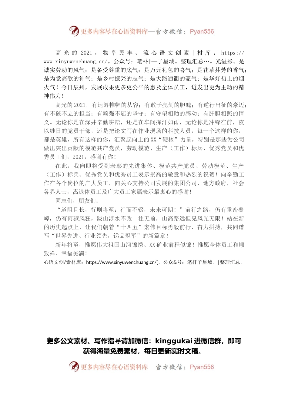 公司董事长在2021年度总结表彰大会上的致辞.docx_第2页