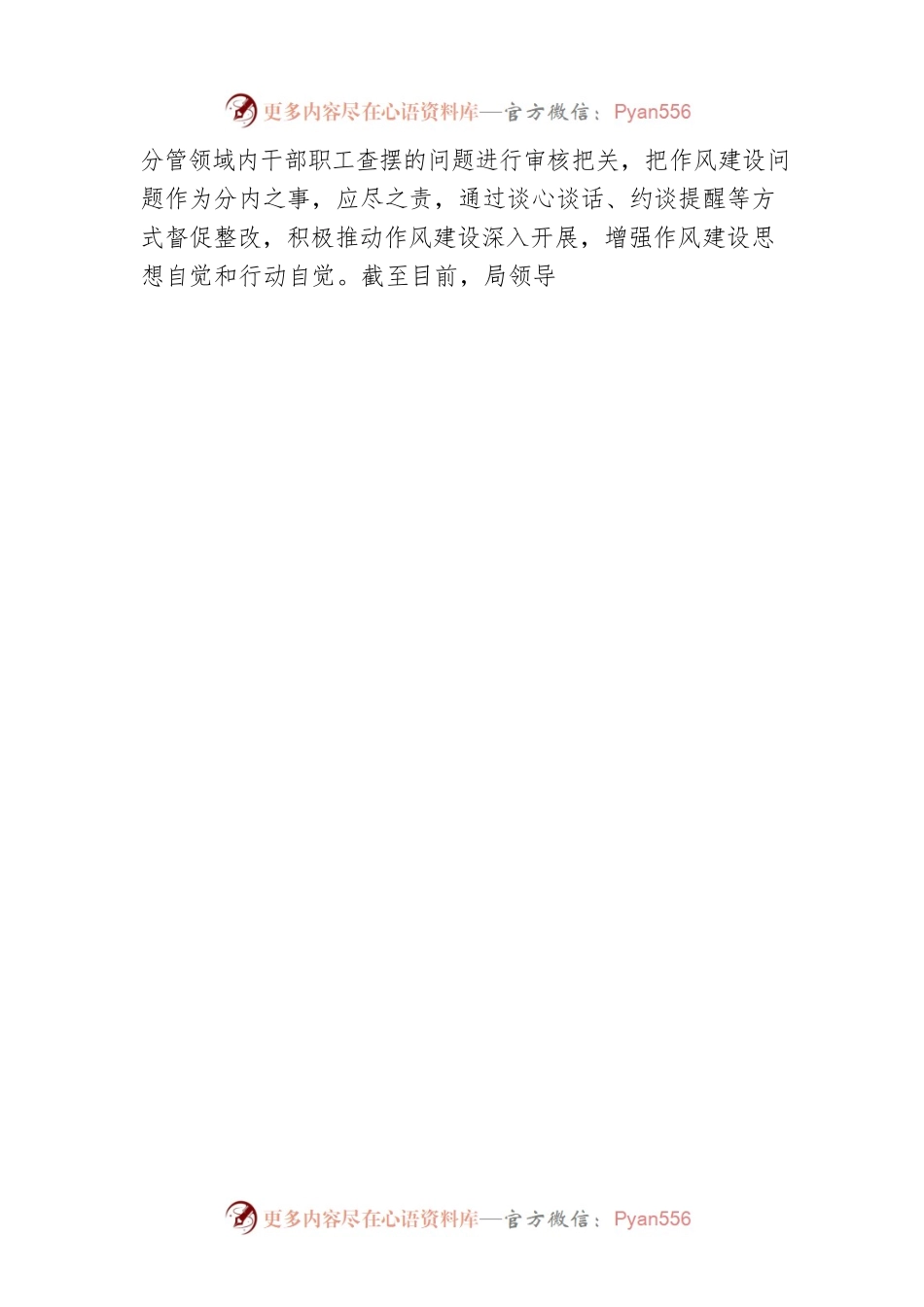 作风建设行动整改落实情况的报告.docx_第2页