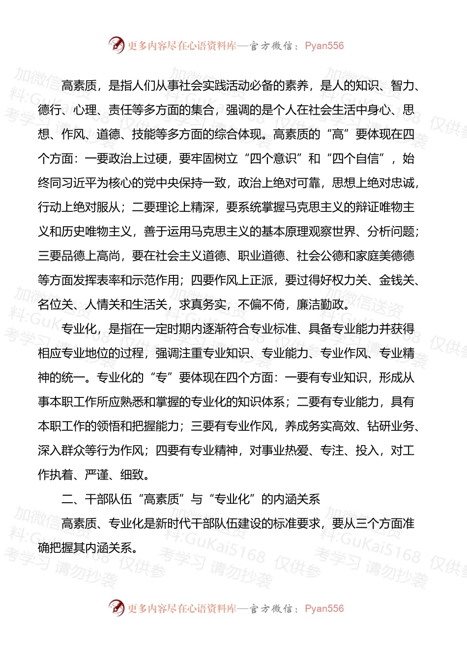 全市政法系统建设高素质专业化干部队伍工作调研报告.docx_第2页