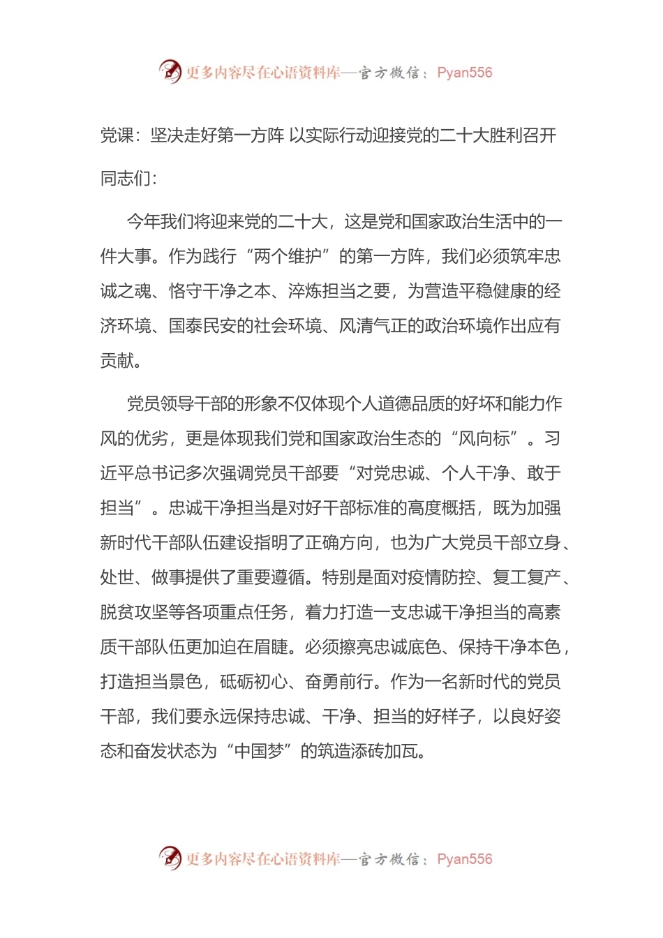 党课：坚决走好第一方阵 以实际行动迎接党的二十大胜利召开.docx_第1页