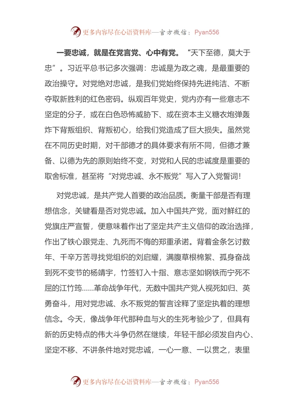 党课：坚决走好第一方阵 以实际行动迎接党的二十大胜利召开.docx_第2页