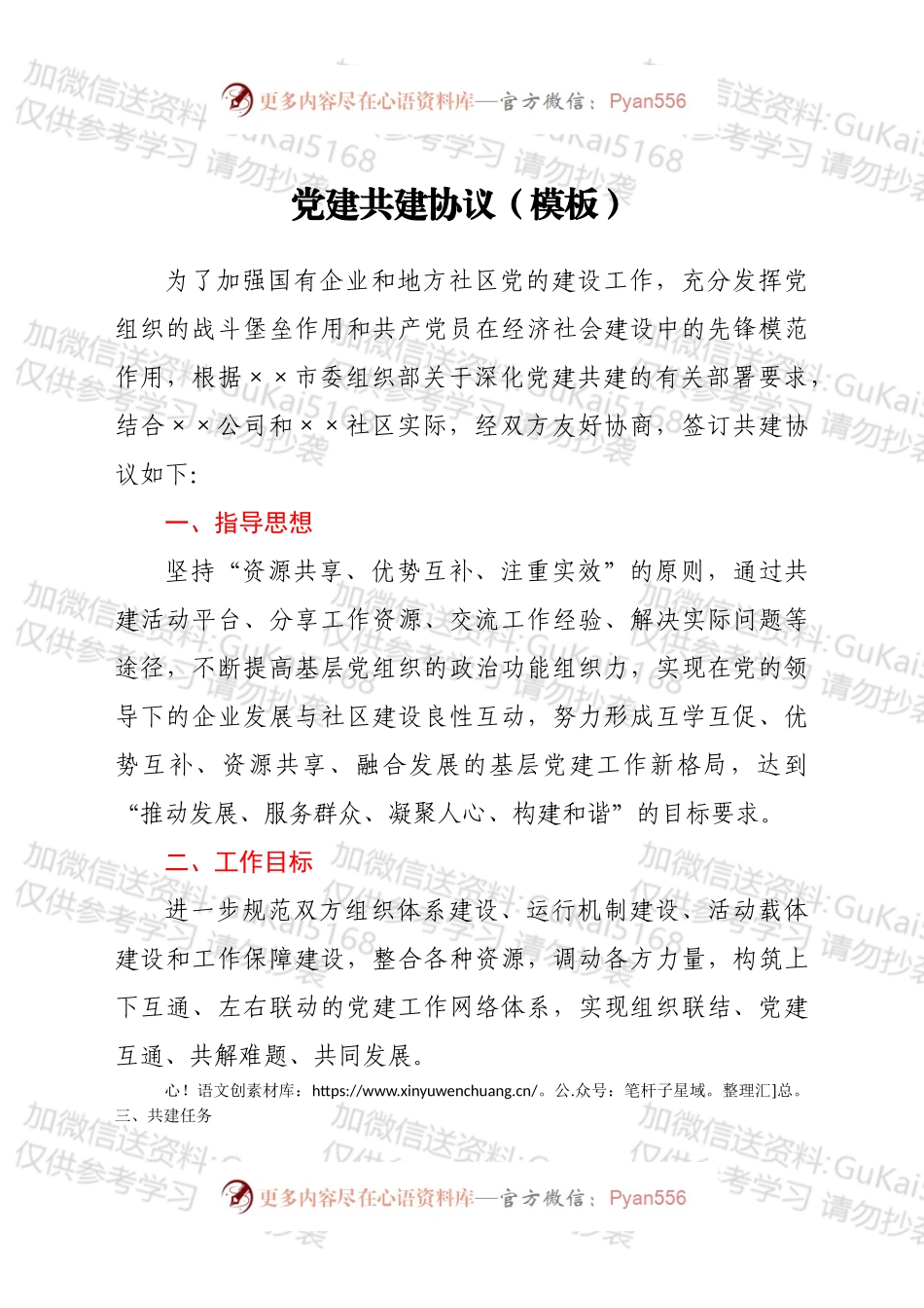党建共建协议（模板）.docx_第1页