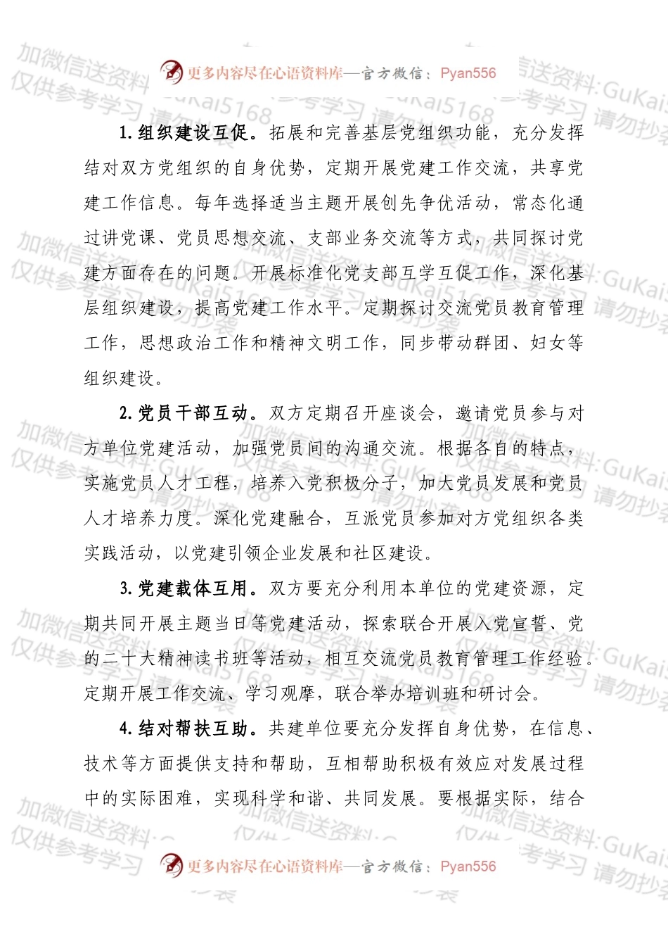 党建共建协议（模板）.docx_第2页