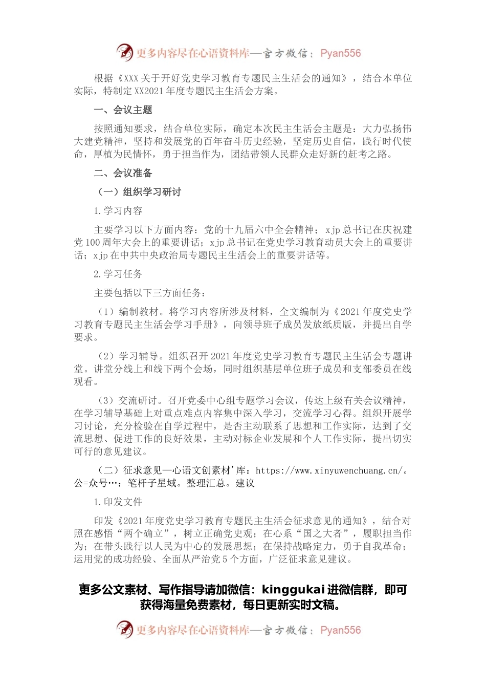 党委班子关于开展党史学习教育专题民主生活会的实施方案.docx_第1页