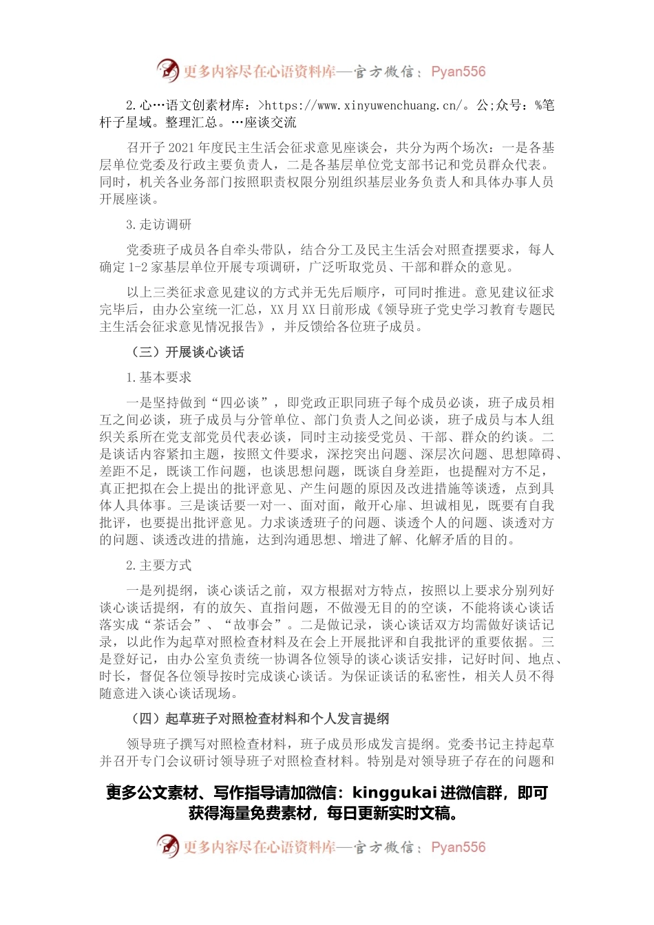党委班子关于开展党史学习教育专题民主生活会的实施方案.docx_第2页