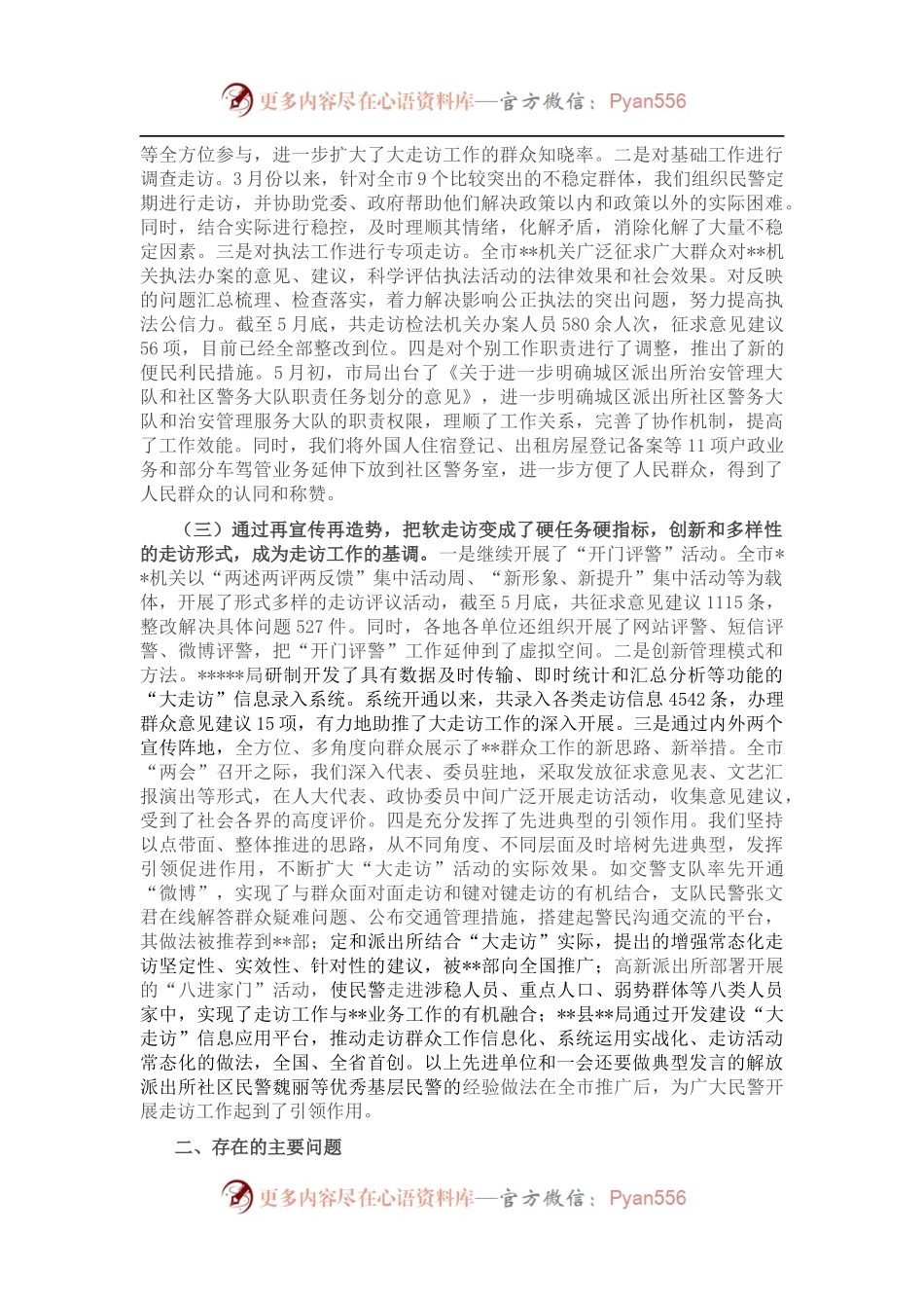 公安局大走访活动开展情况通报.docx_第2页