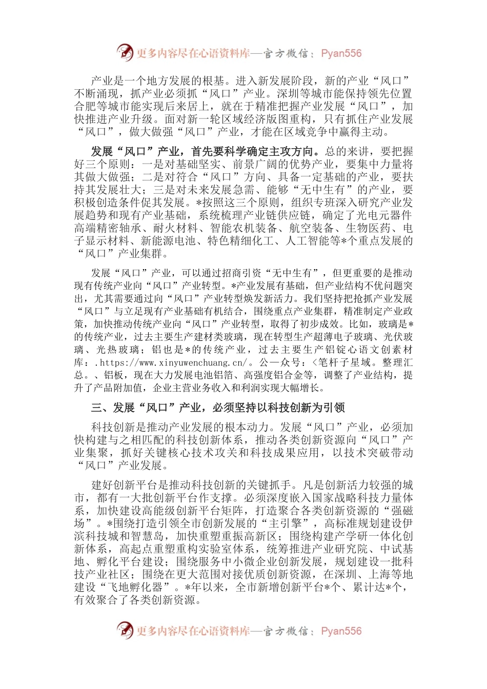全省“制造业高质量发展”研讨班交流发言材料.docx_第2页