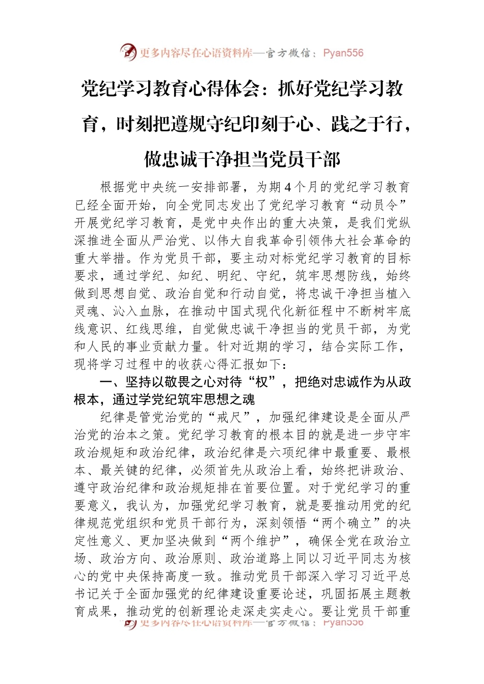 党纪学习教育心得体会：抓好党纪学习教育，时刻把遵规守纪印刻于心、践之于行，做忠诚干净担当党员干部.docx_第1页
