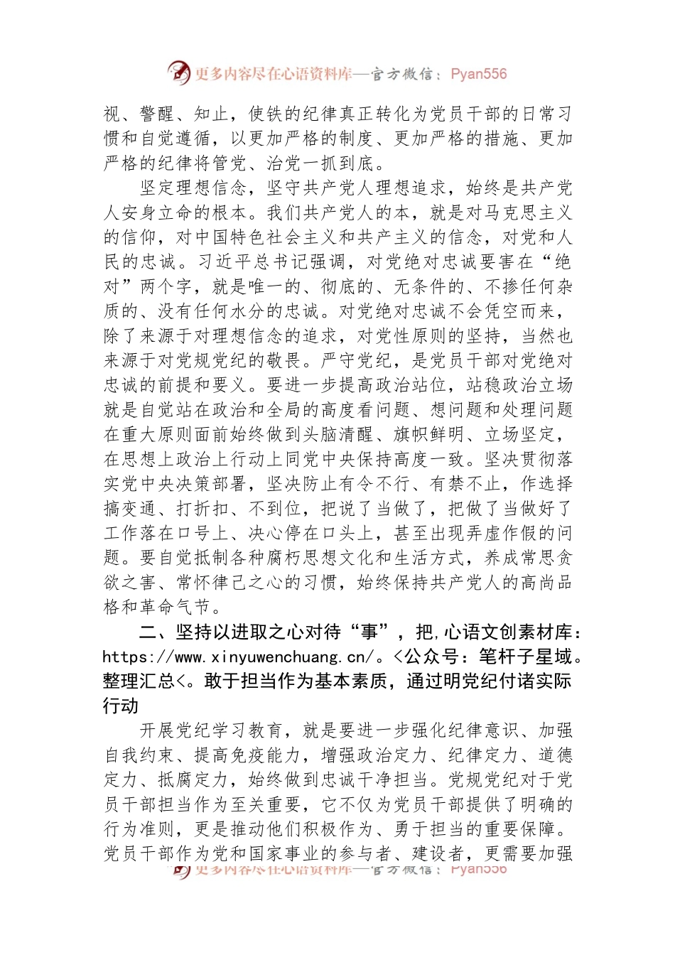 党纪学习教育心得体会：抓好党纪学习教育，时刻把遵规守纪印刻于心、践之于行，做忠诚干净担当党员干部.docx_第2页