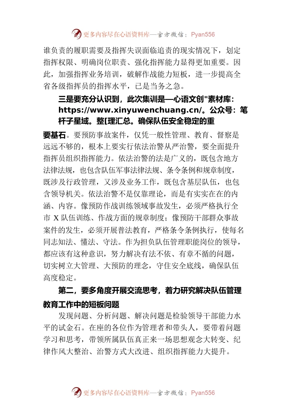 依法治警从严治警集训班开训典礼上的讲话.docx_第2页