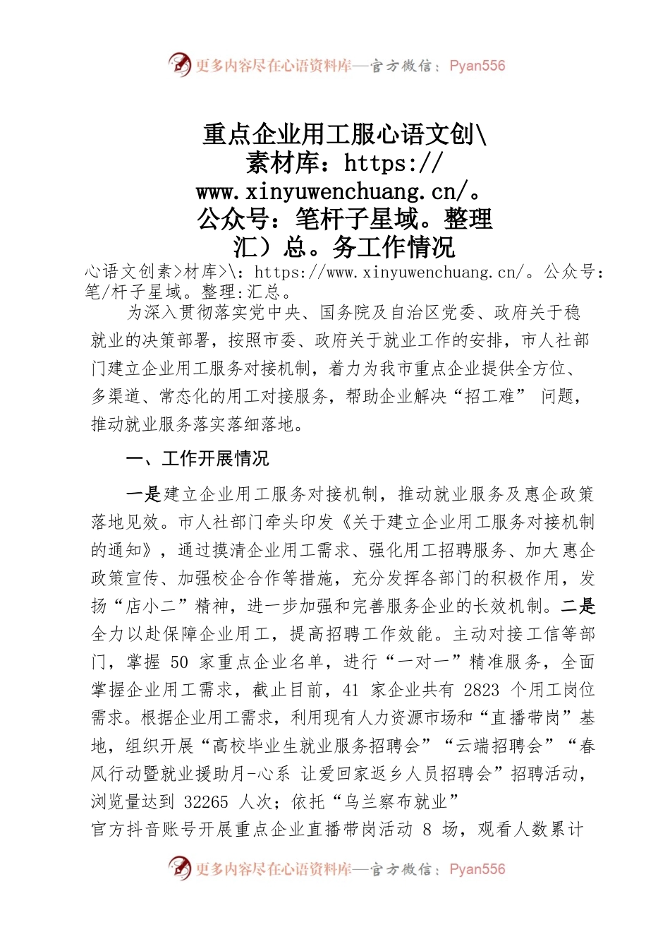 全力做好重点企业用工服务工作.docx_第1页