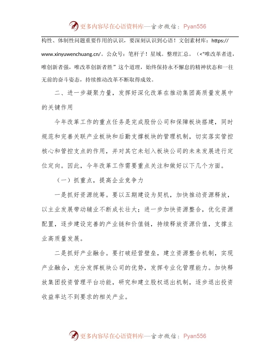 公司总经理在深化企业改革大会上的讲话.docx_第2页