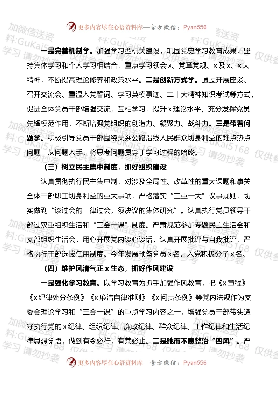 公路局党支部交通运输局党建工作总结2篇.docx_第2页