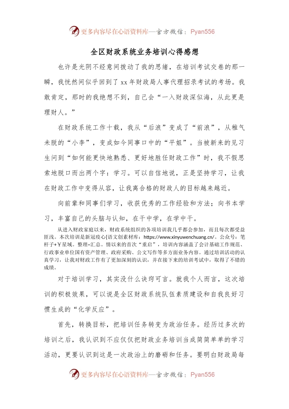全区财政系统业务培训心得感想.docx_第1页