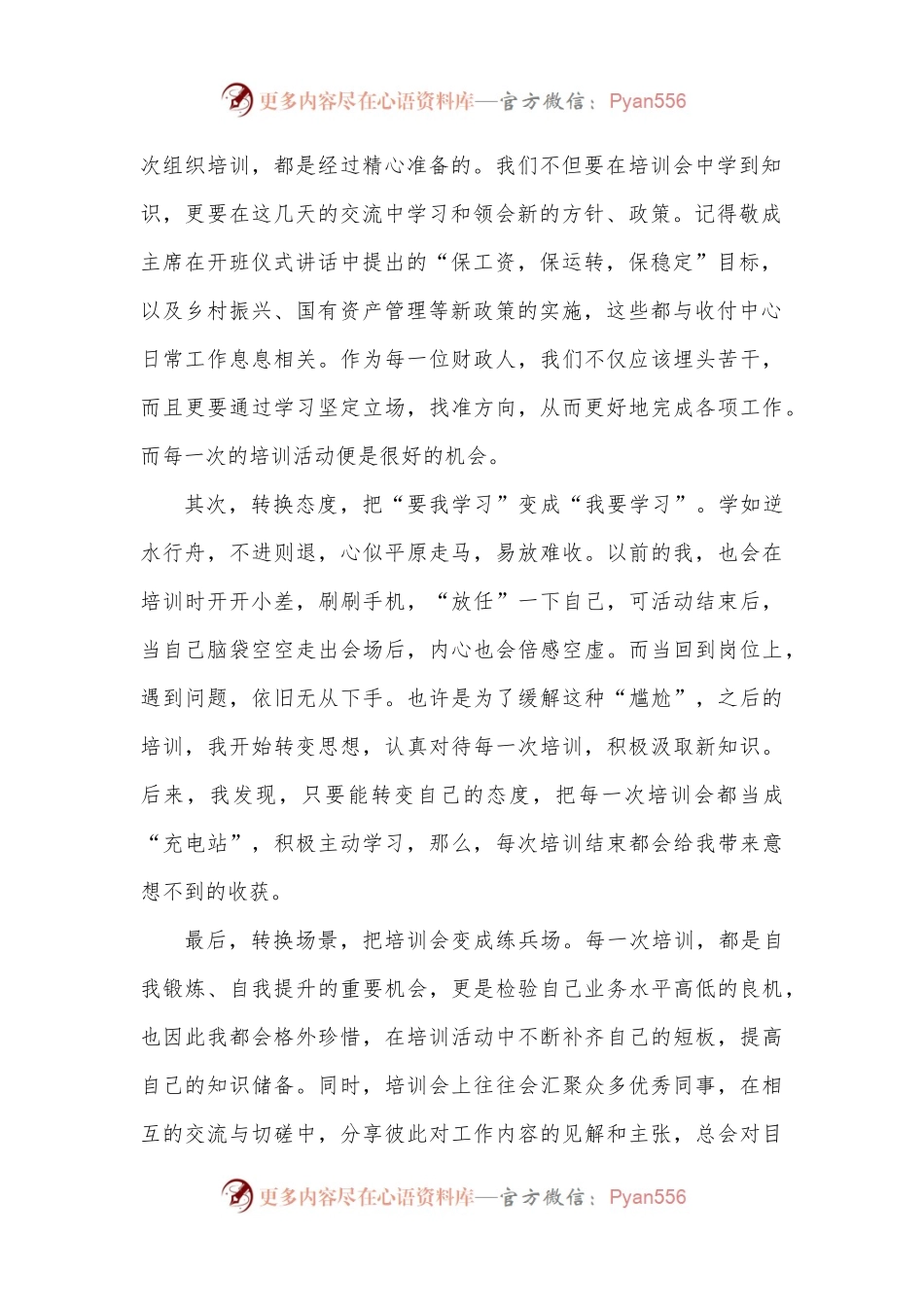 全区财政系统业务培训心得感想.docx_第2页