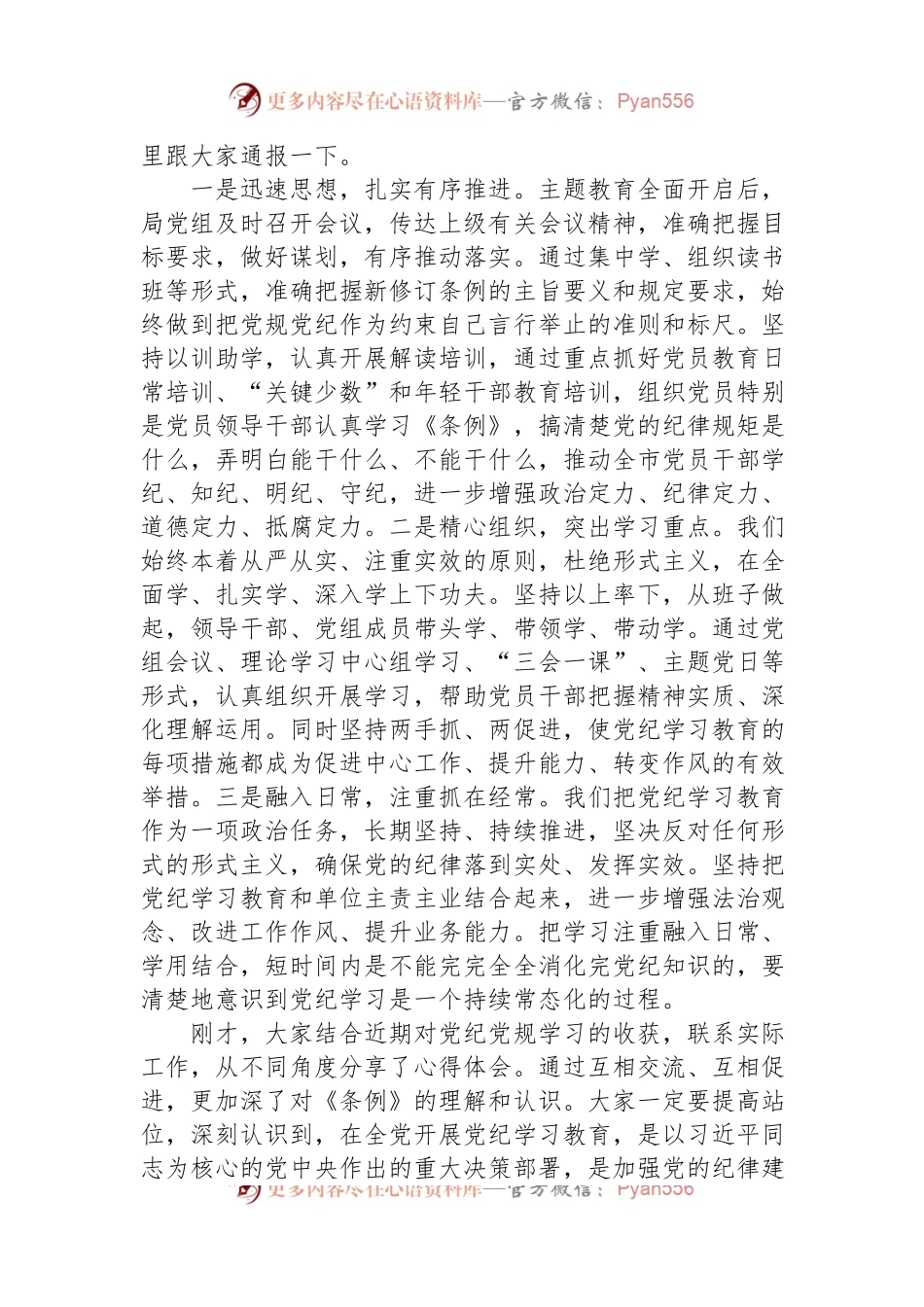 党纪学习教育读书班第二次学习会上的主持词.docx_第2页