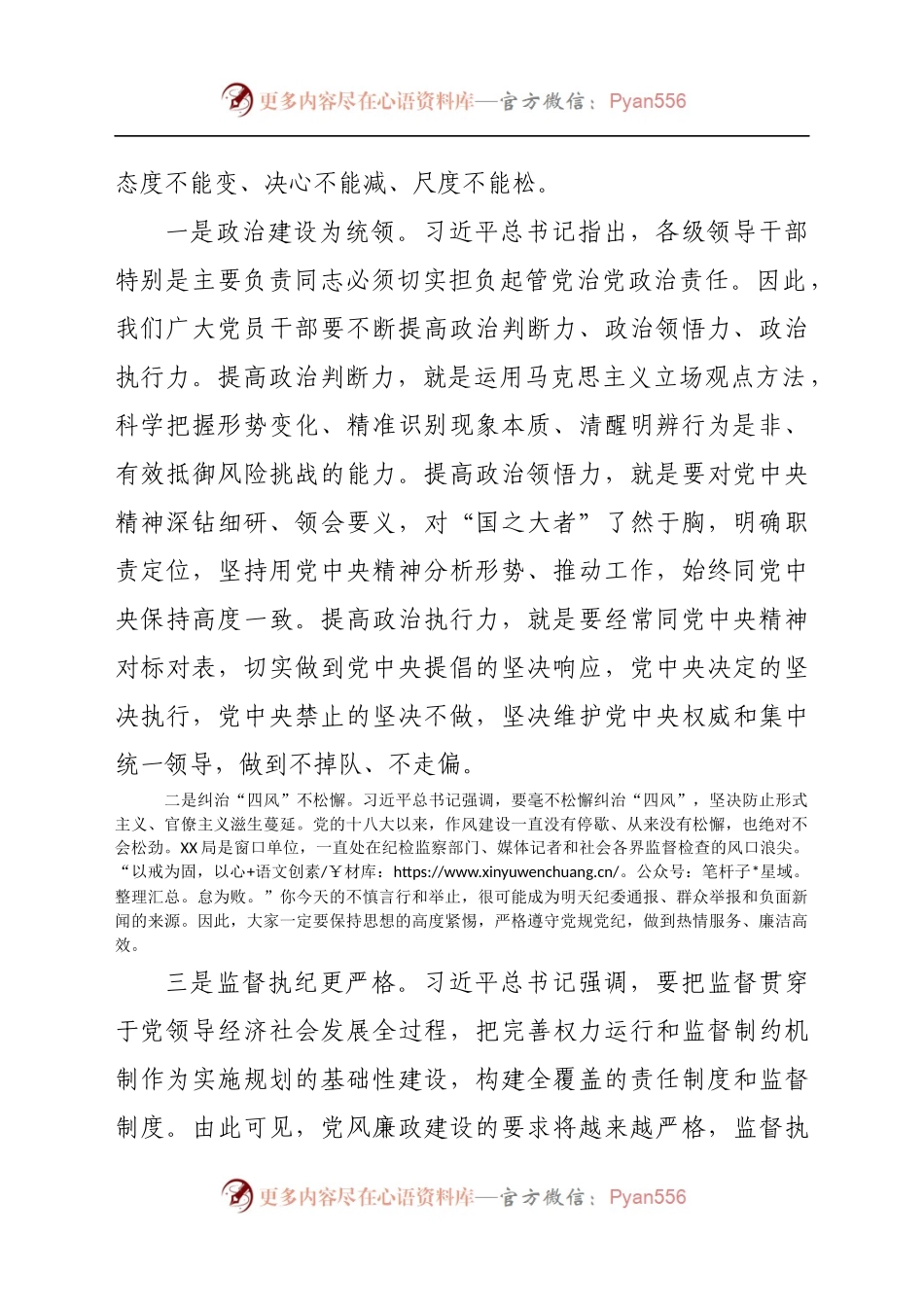 党风廉政建设工作部署会议上的讲话　.docx_第2页