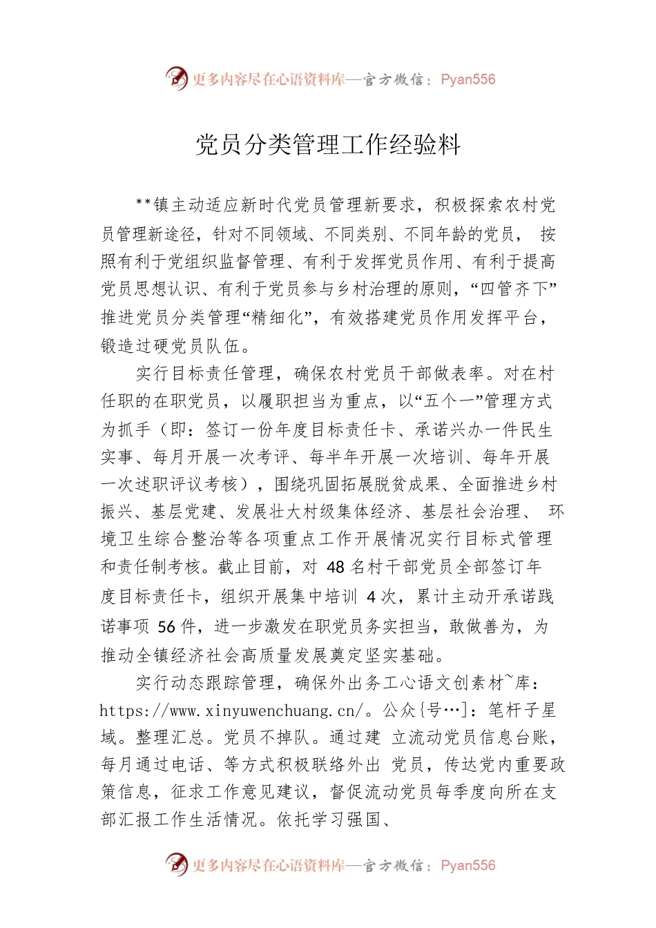 党员分类管理工作经验料.docx_第1页