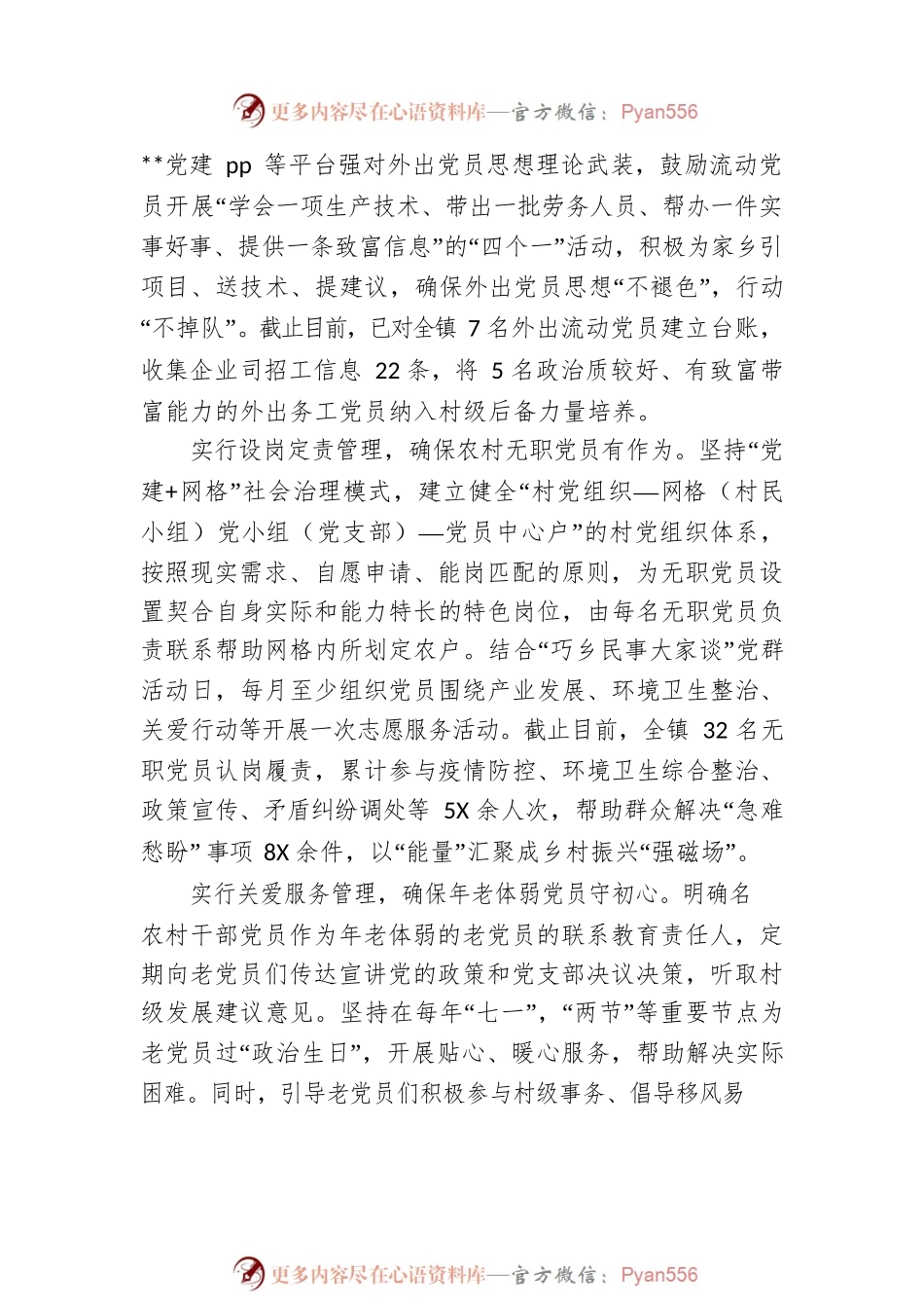 党员分类管理工作经验料.docx_第2页
