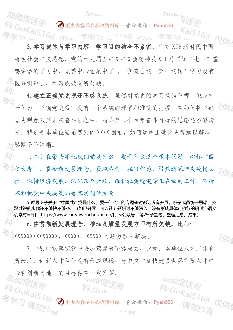 公司202X年专题民主生活会领导班子对照检查材料（五个带头）.docx_第2页