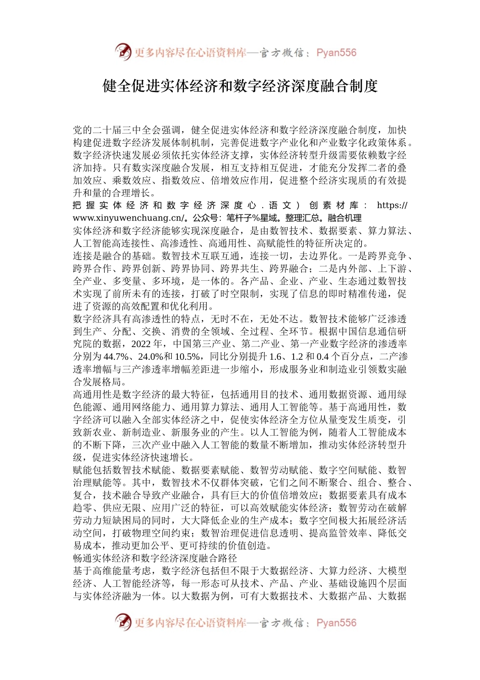 健全促进实体经济和数字经济深度融合制度.docx_第1页