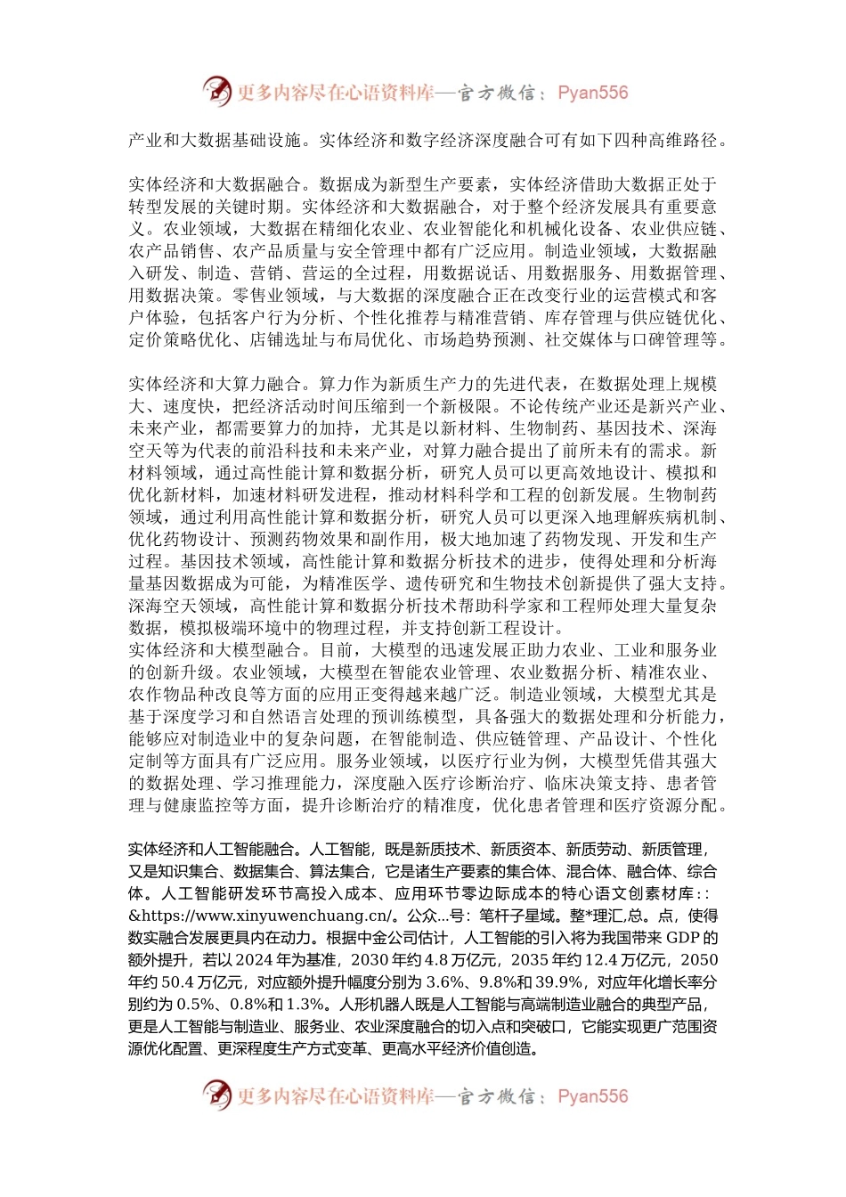 健全促进实体经济和数字经济深度融合制度.docx_第2页