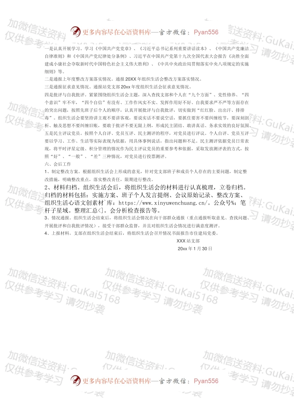 党支部组织生活会工作方案（范文）.docx_第2页