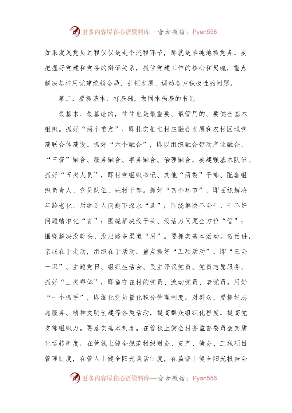 全市乡镇[街道]党[工]委书记乡村振兴主题培训班开班仪式上的讲话.docx_第2页