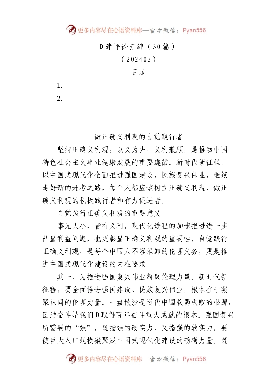 党建评论汇编（30篇）.docx_第1页