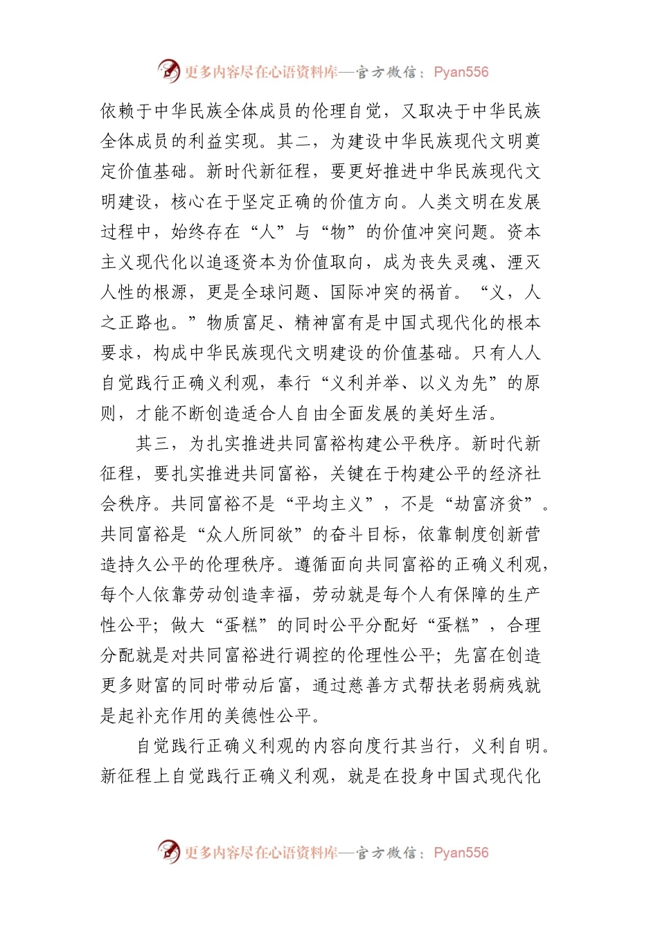 党建评论汇编（30篇）.docx_第2页