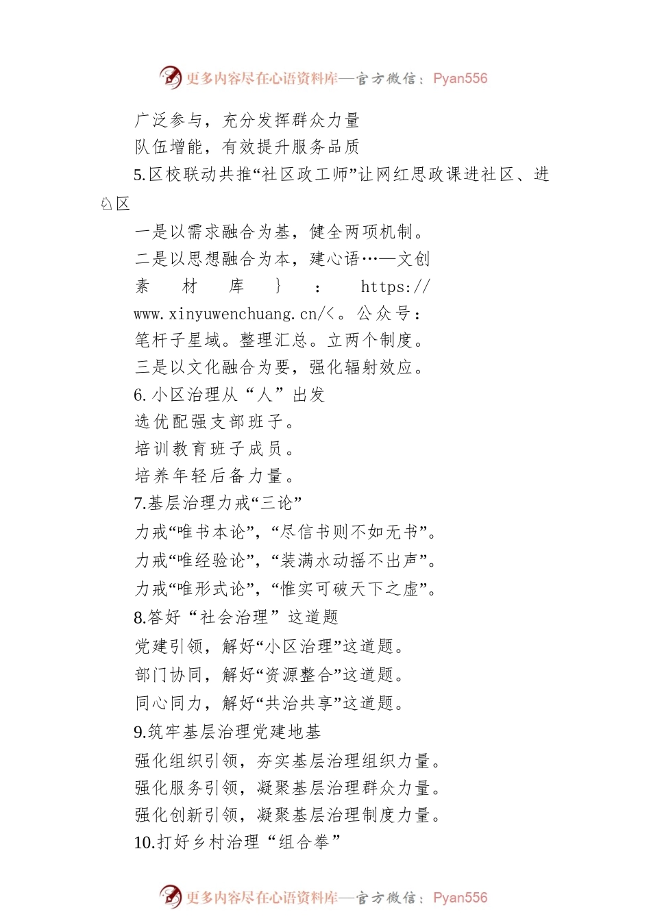 党建主题实用写作提纲集锦（30条）.docx_第2页
