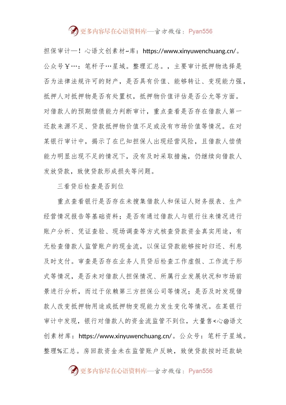 信贷业务审计：重点关注“三查”！.docx_第2页