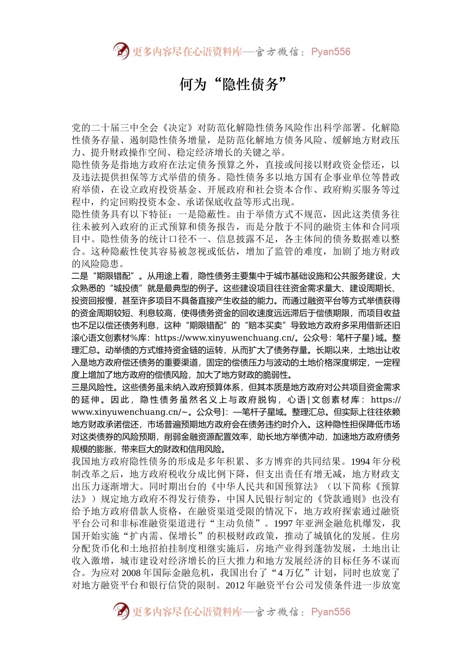 何为“隐性债务”.docx_第1页