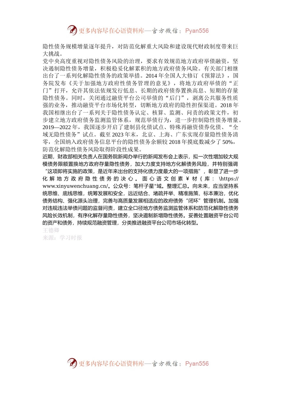 何为“隐性债务”.docx_第2页