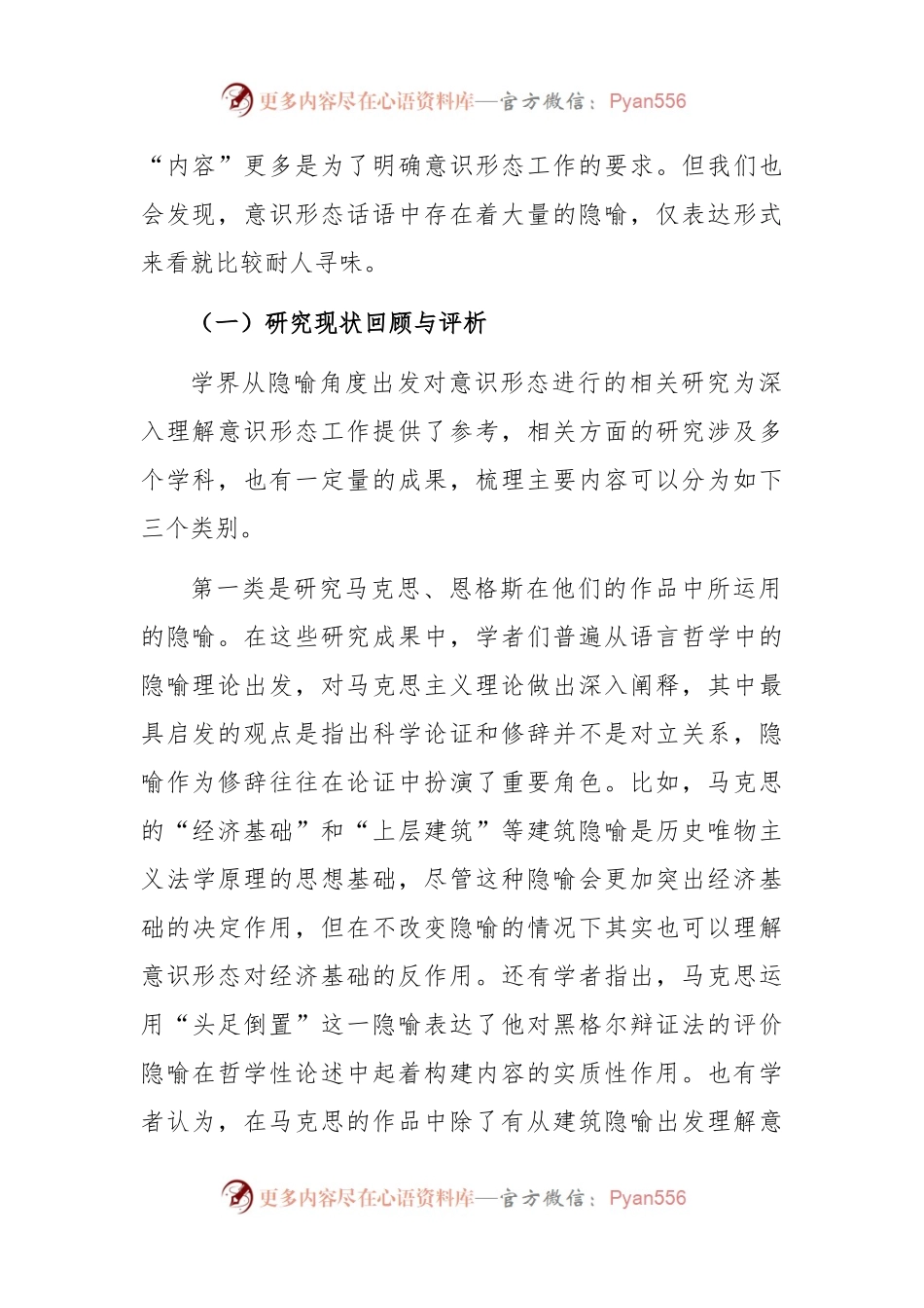 党课讲稿：隐喻在中国共产党意识形态话语中的呈现与调整.docx_第2页