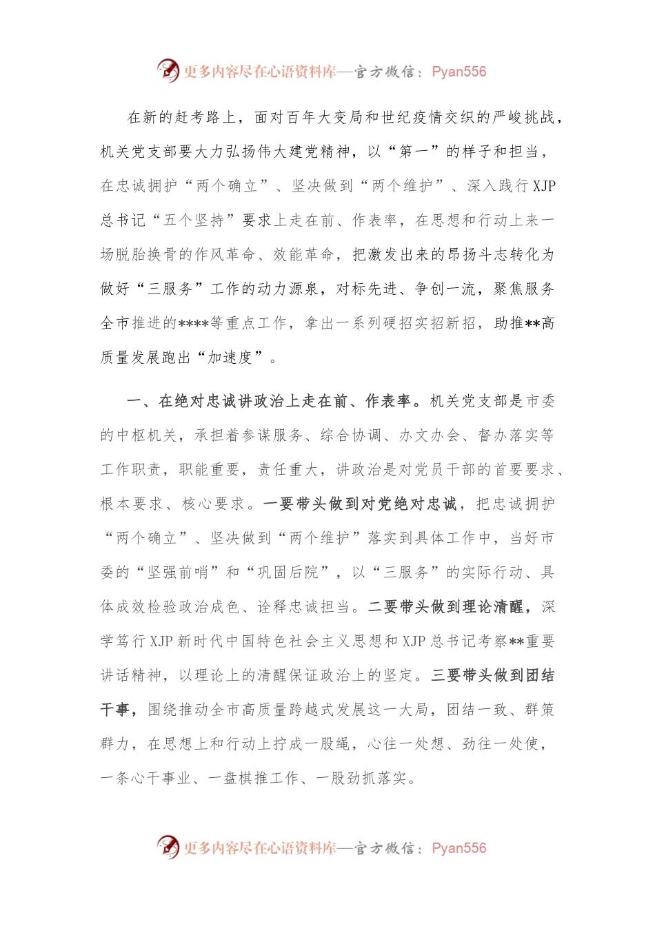 党课：对标先进争创一流，让党支部战斗力在自我革命中强起来.docx_第2页