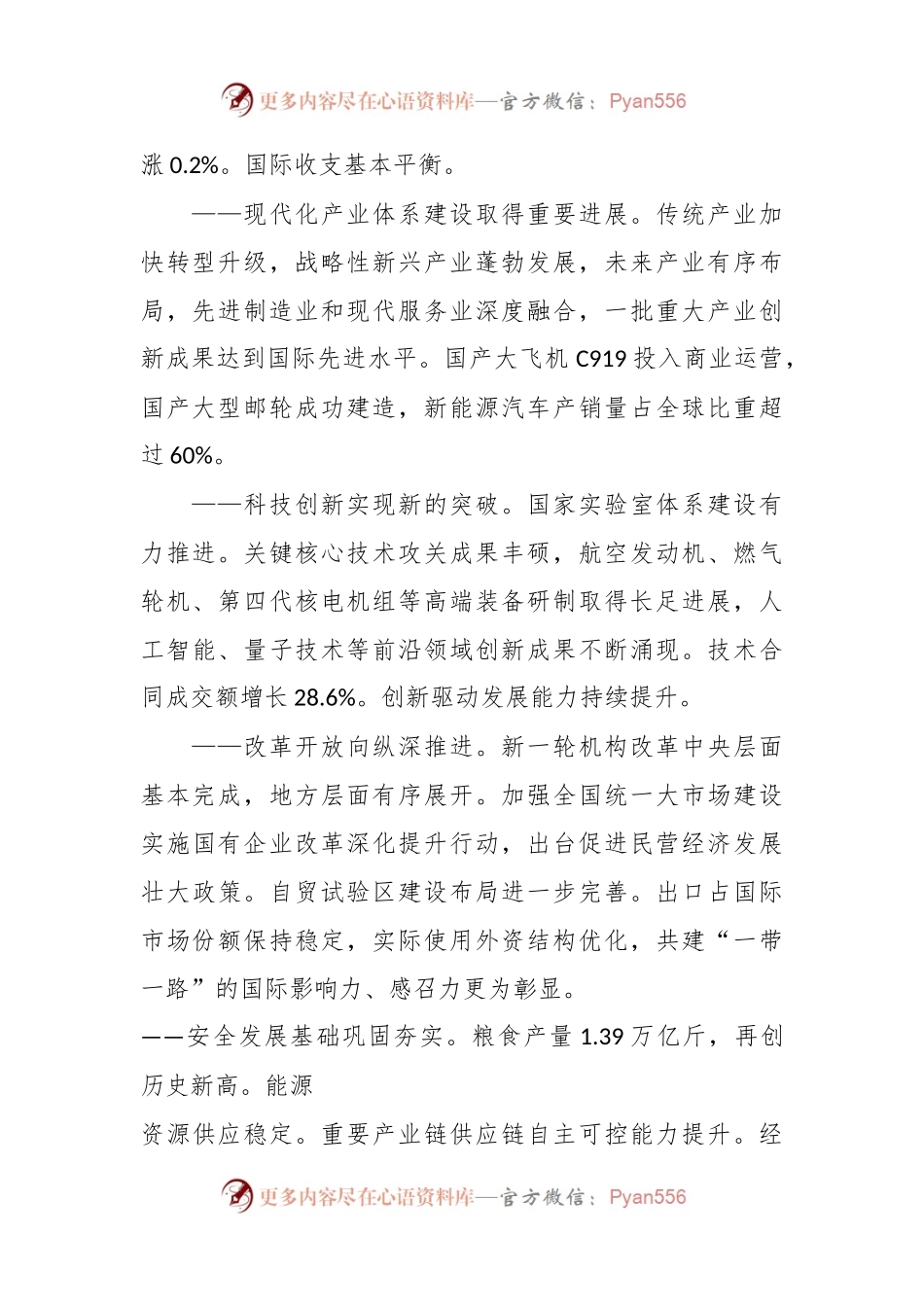 党课讲稿：聚焦2024年政府工作报告.docx_第2页