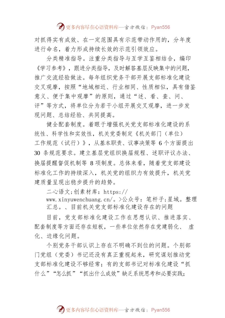 关于2022年国企党支部标准化规范化建设情况报告.docx_第2页