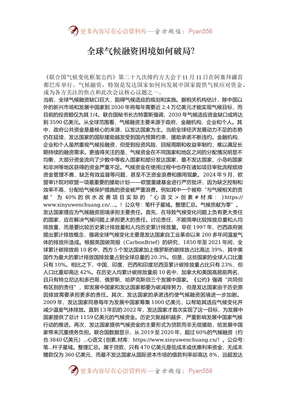 全球气候融资困境如何破局？.docx_第1页