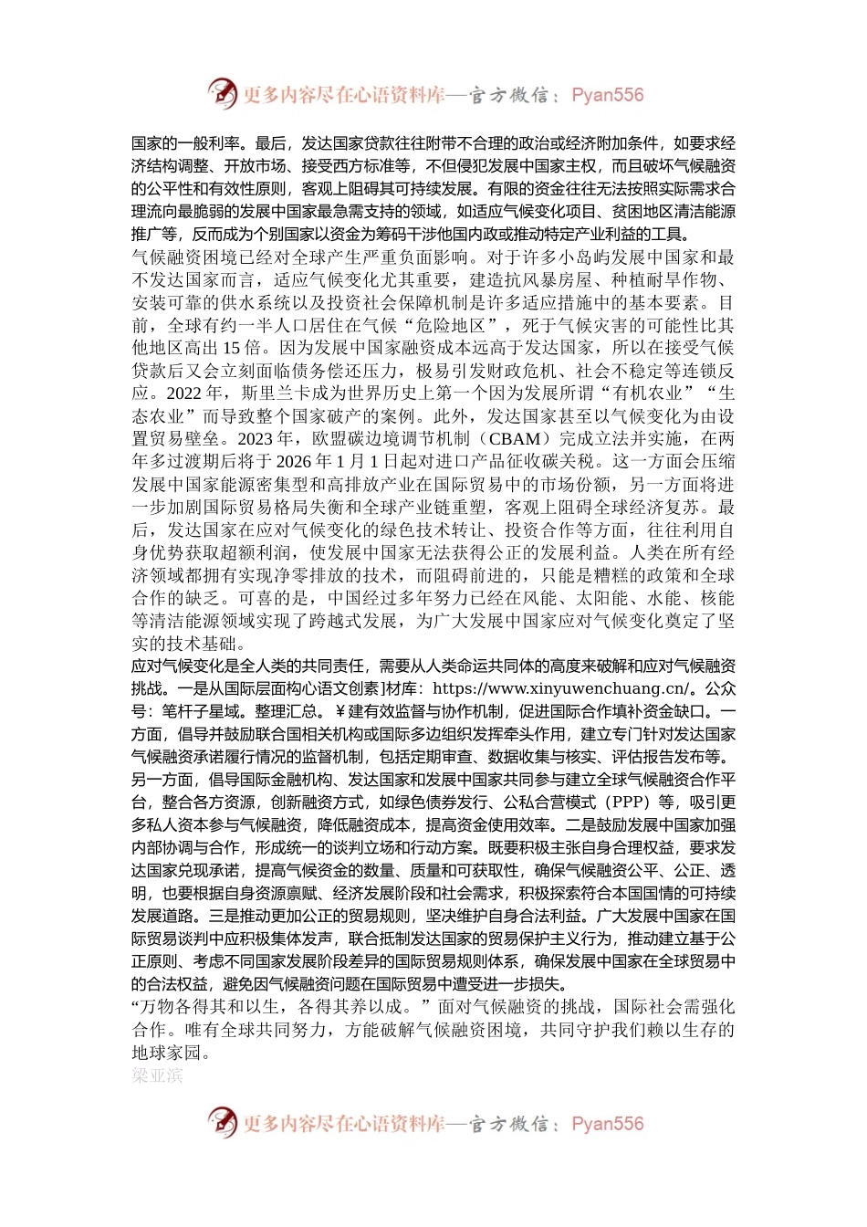 全球气候融资困境如何破局？.docx_第2页
