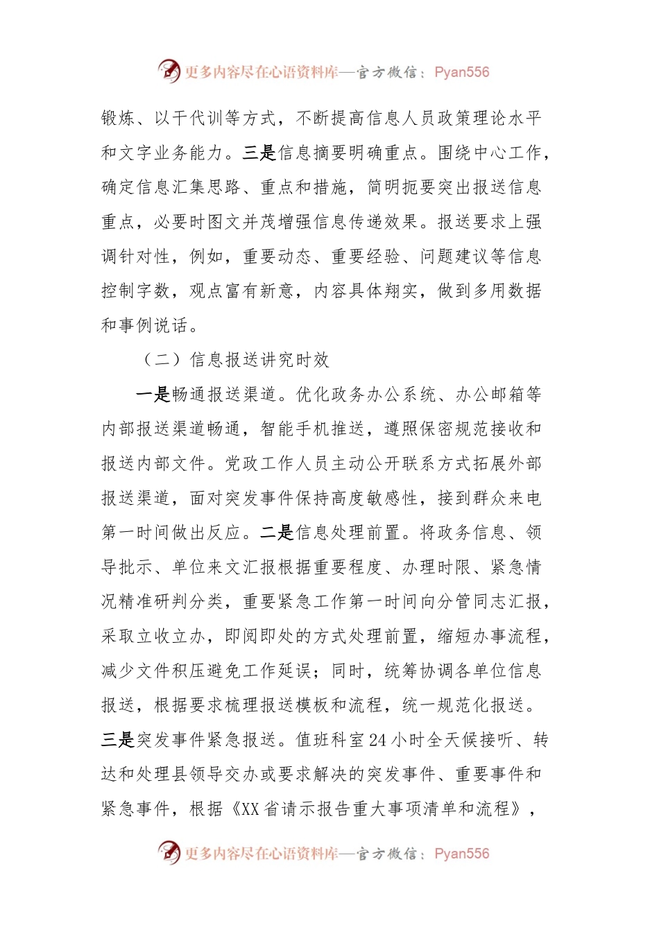 值班科信息报送心得体会.docx_第2页