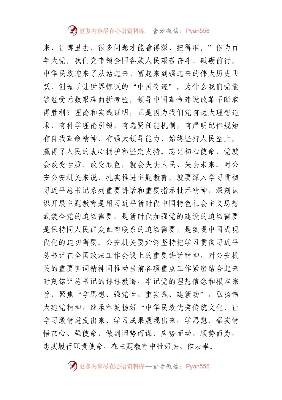 公安系统主题教育专题党课：学习新思想奋进新征程.docx_第2页