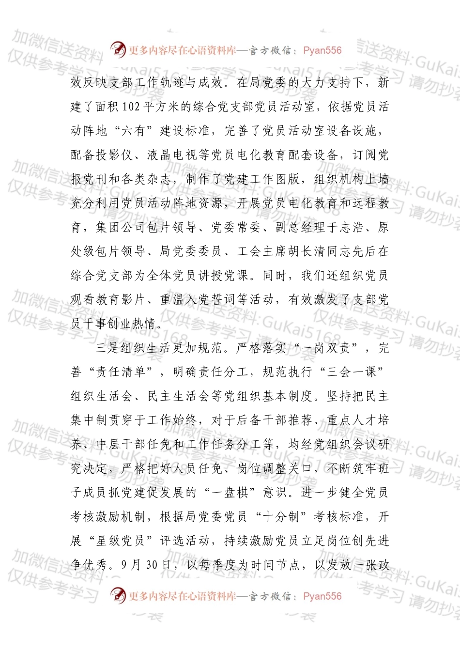 党建工作“联检互评”工作汇报.docx_第2页