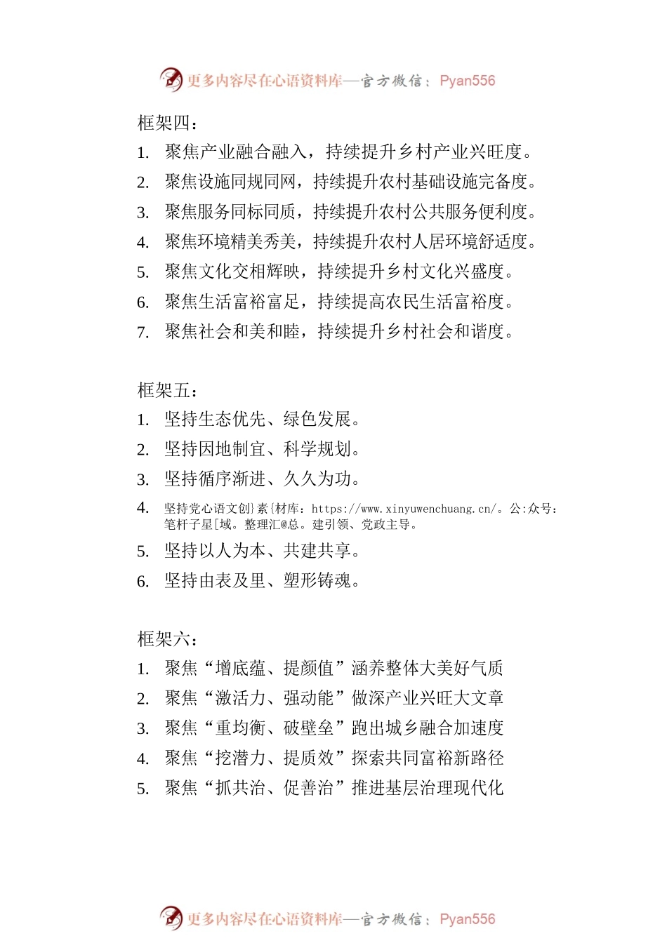 八个深化千万工程框架搭建.docx_第2页