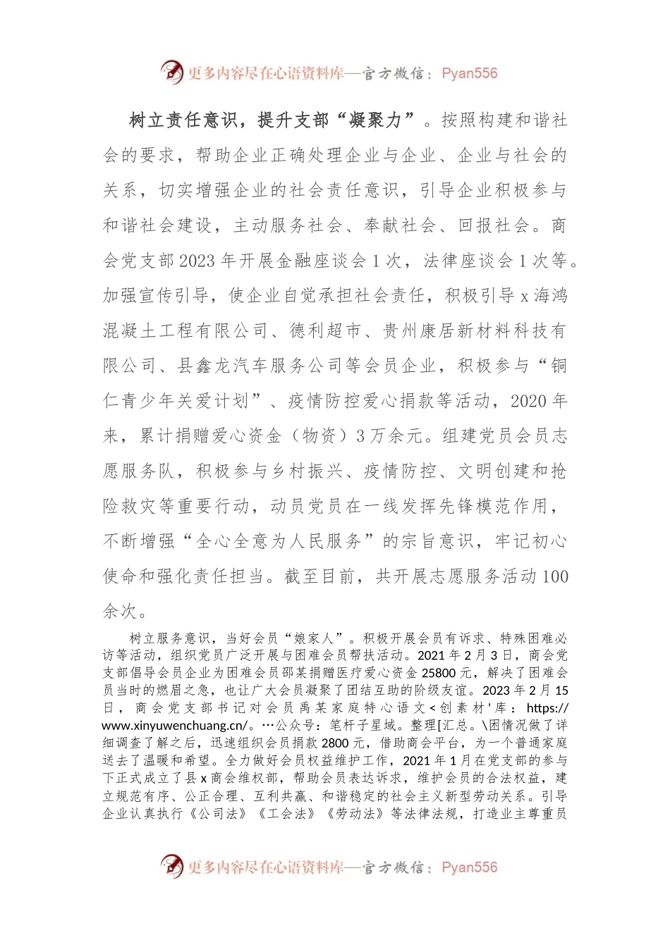 先进党支部事迹材料：党建引领激发协会商会发展活力.docx_第2页