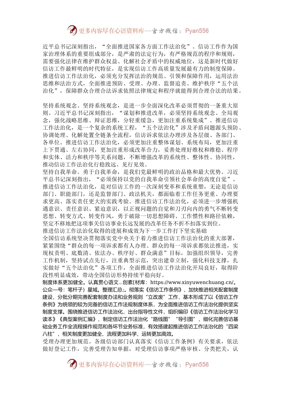 全面推进信访工作法治化.docx_第2页