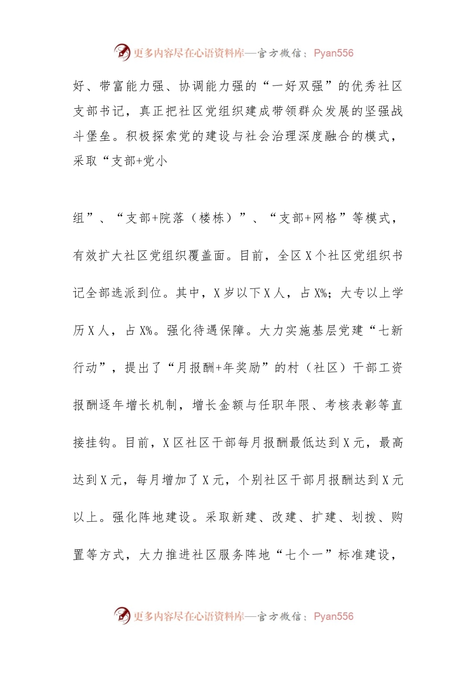 全区社区治理典型经验汇报材料.docx_第2页