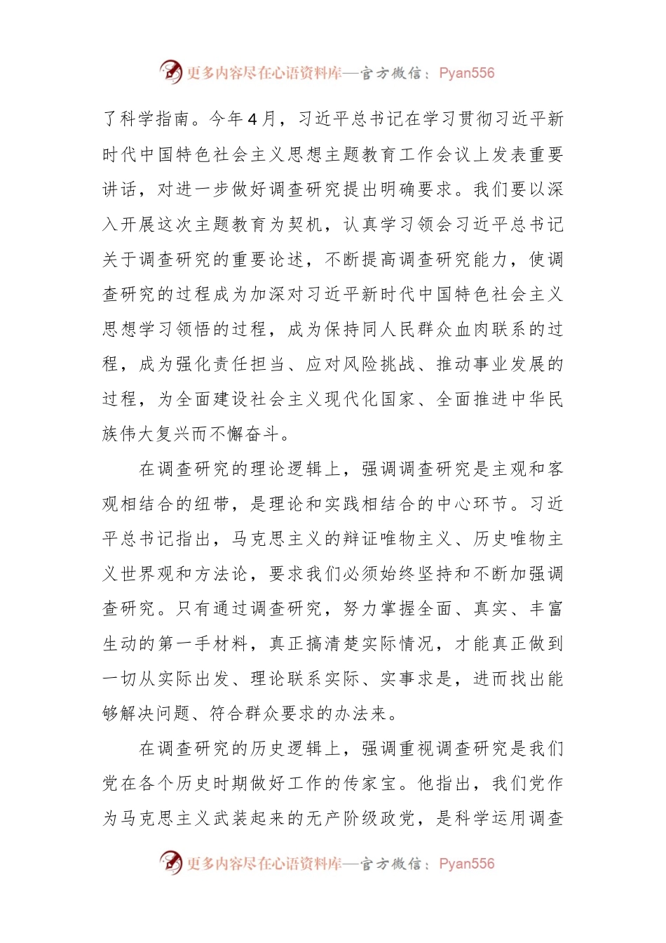 党课稿：开展调查研究练好调查研究基本功.docx_第2页