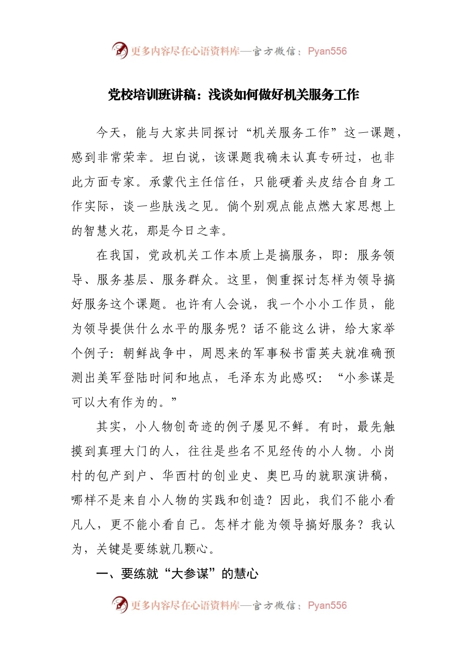 党校培训班讲稿：浅谈如何做好机关服务工作(001).docx_第1页