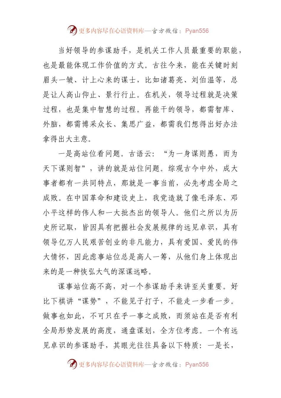 党校培训班讲稿：浅谈如何做好机关服务工作(001).docx_第2页